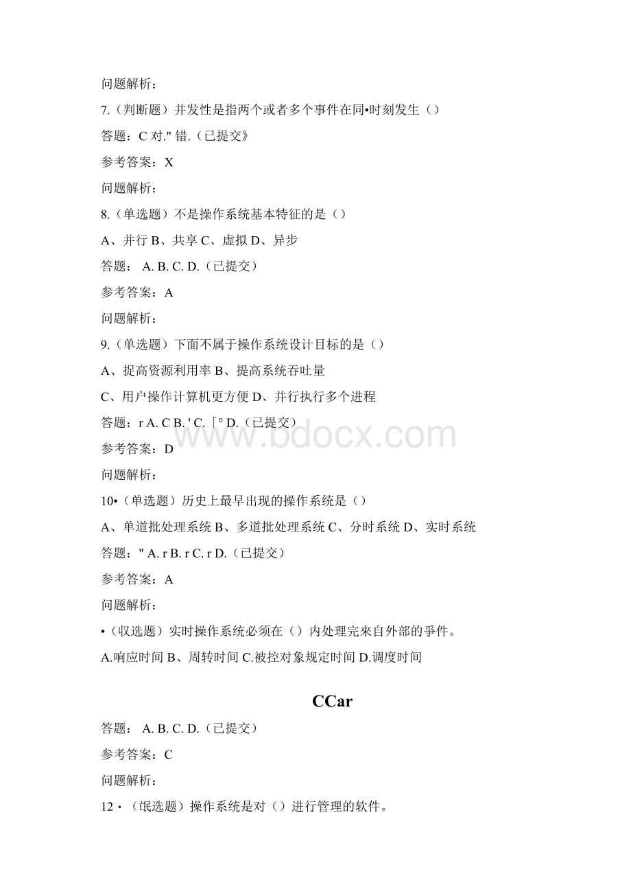 华南理工网络教育操作系统含课程设计随堂练习.docx_第2页