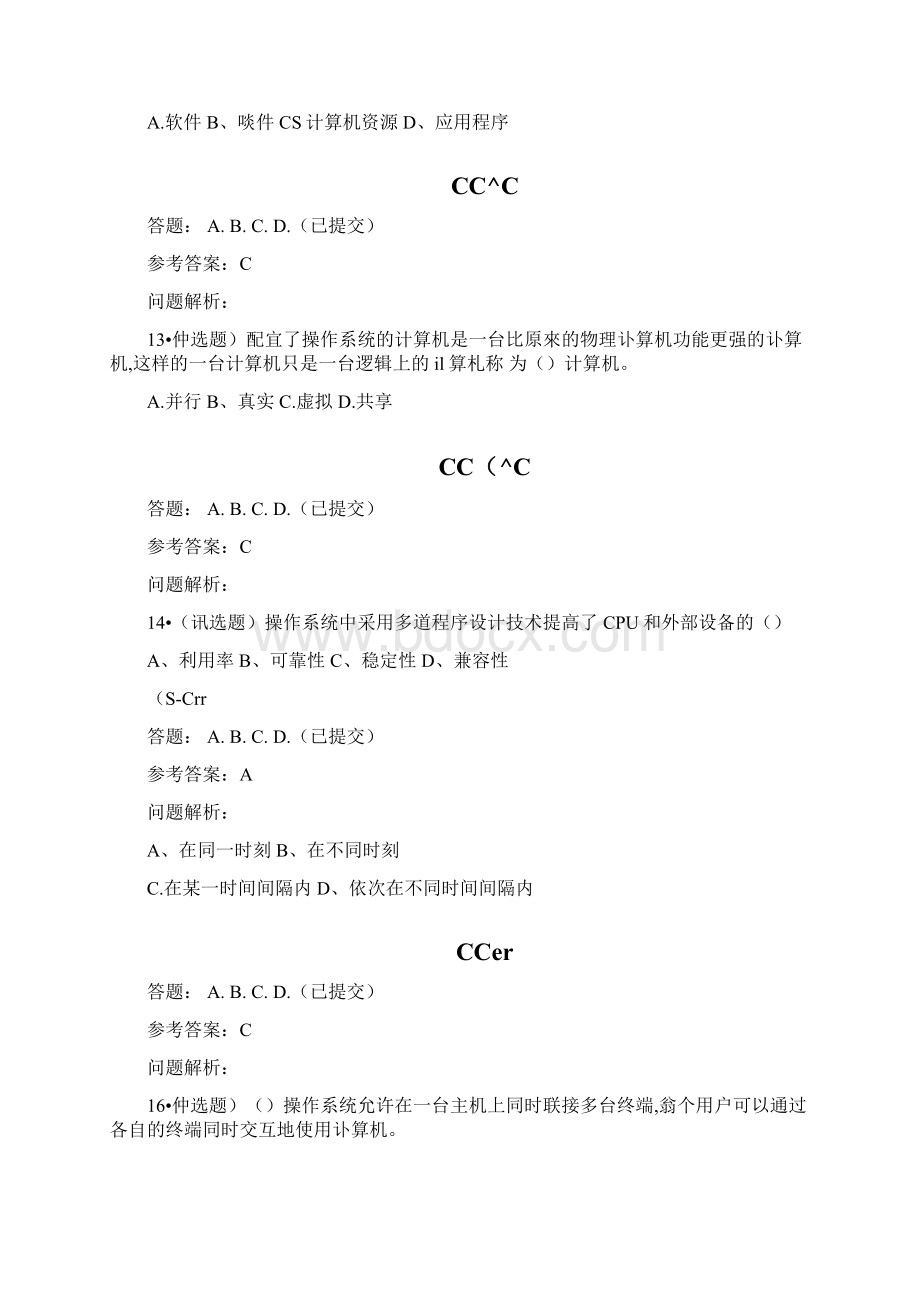 华南理工网络教育操作系统含课程设计随堂练习.docx_第3页