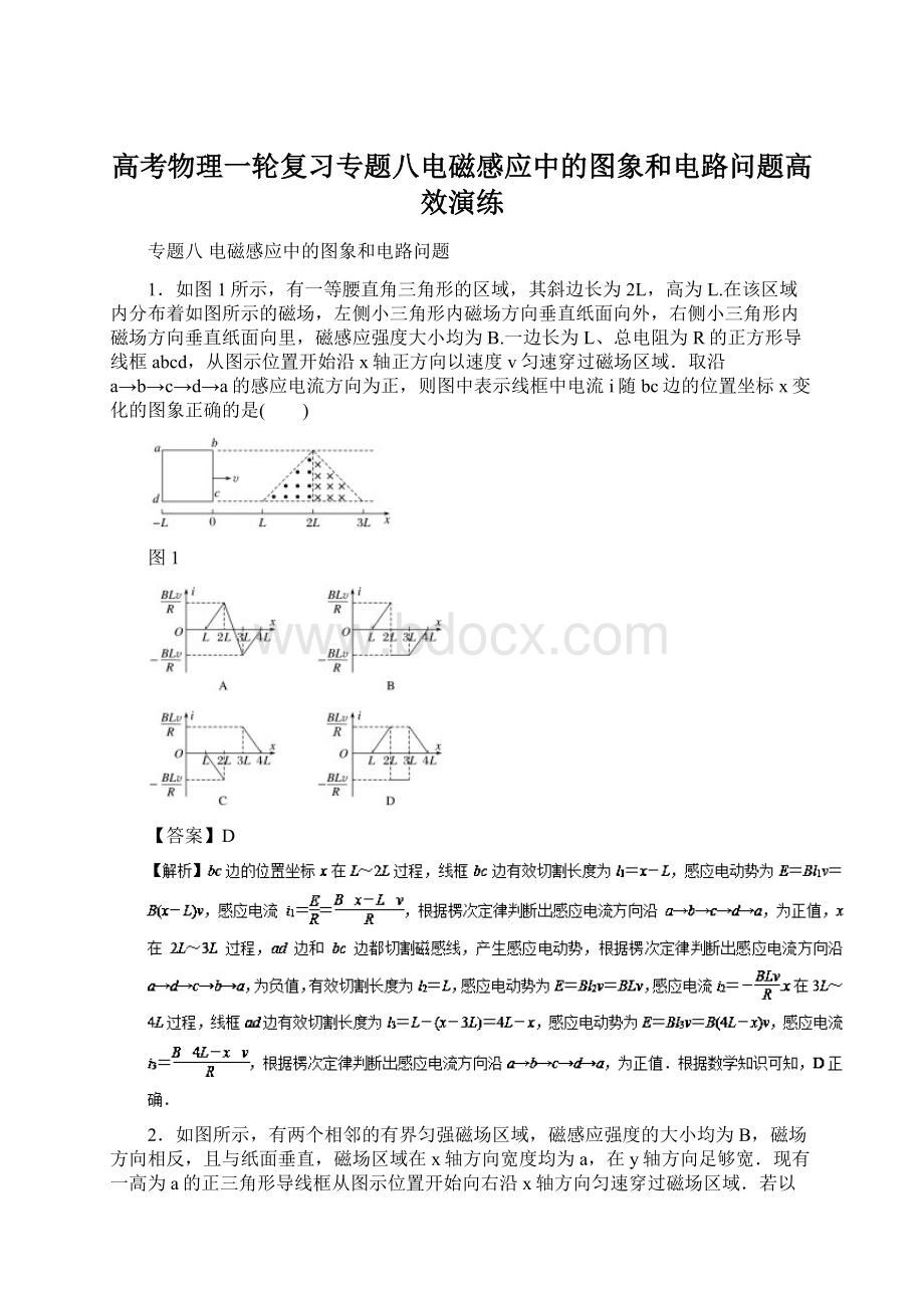 高考物理一轮复习专题八电磁感应中的图象和电路问题高效演练Word下载.docx_第1页