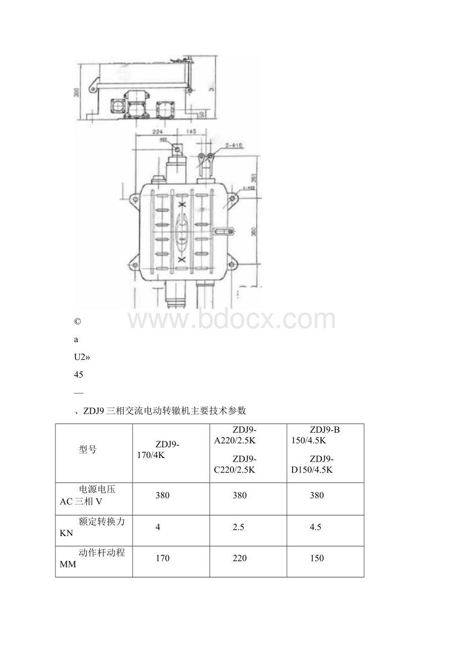 ZDJ9电动转辙机主要技术指标参数文档格式.docx_第2页