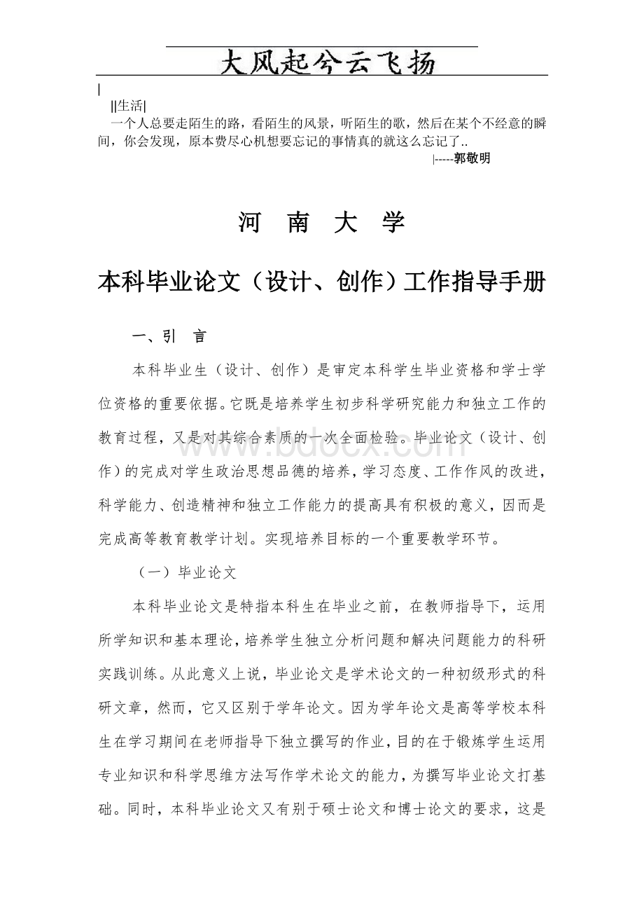 Hsrwvu河南大学本科毕业论文(设计、创作)工作指导手册文档格式.doc_第1页