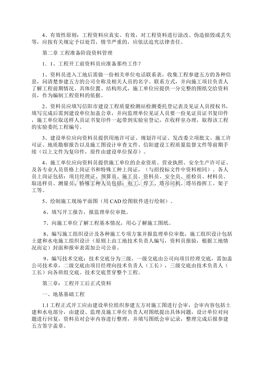 建设工程施工资料管理与编制指南Word格式.docx_第3页