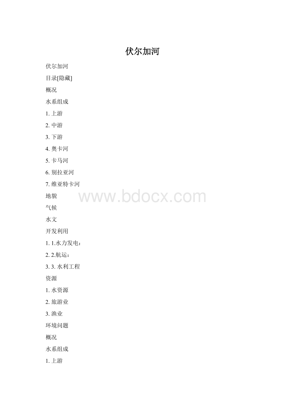 伏尔加河.docx