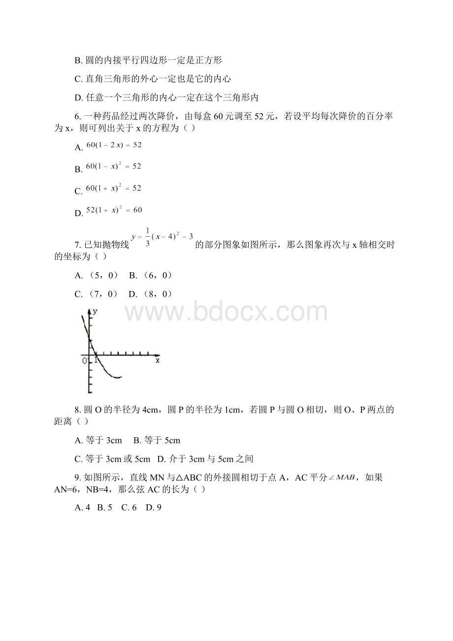 13初三数学习题和答案.docx_第2页