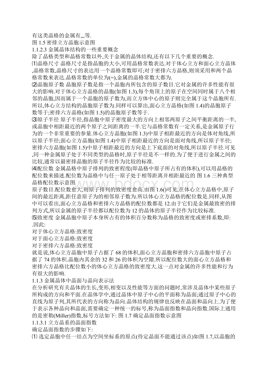 金属材料与热处理文档格式.docx_第3页