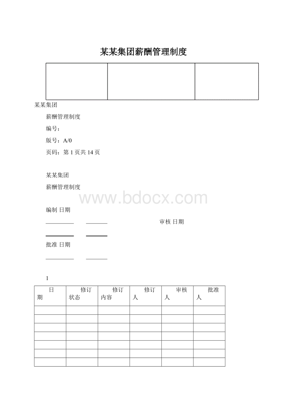 某某集团薪酬管理制度Word格式文档下载.docx_第1页