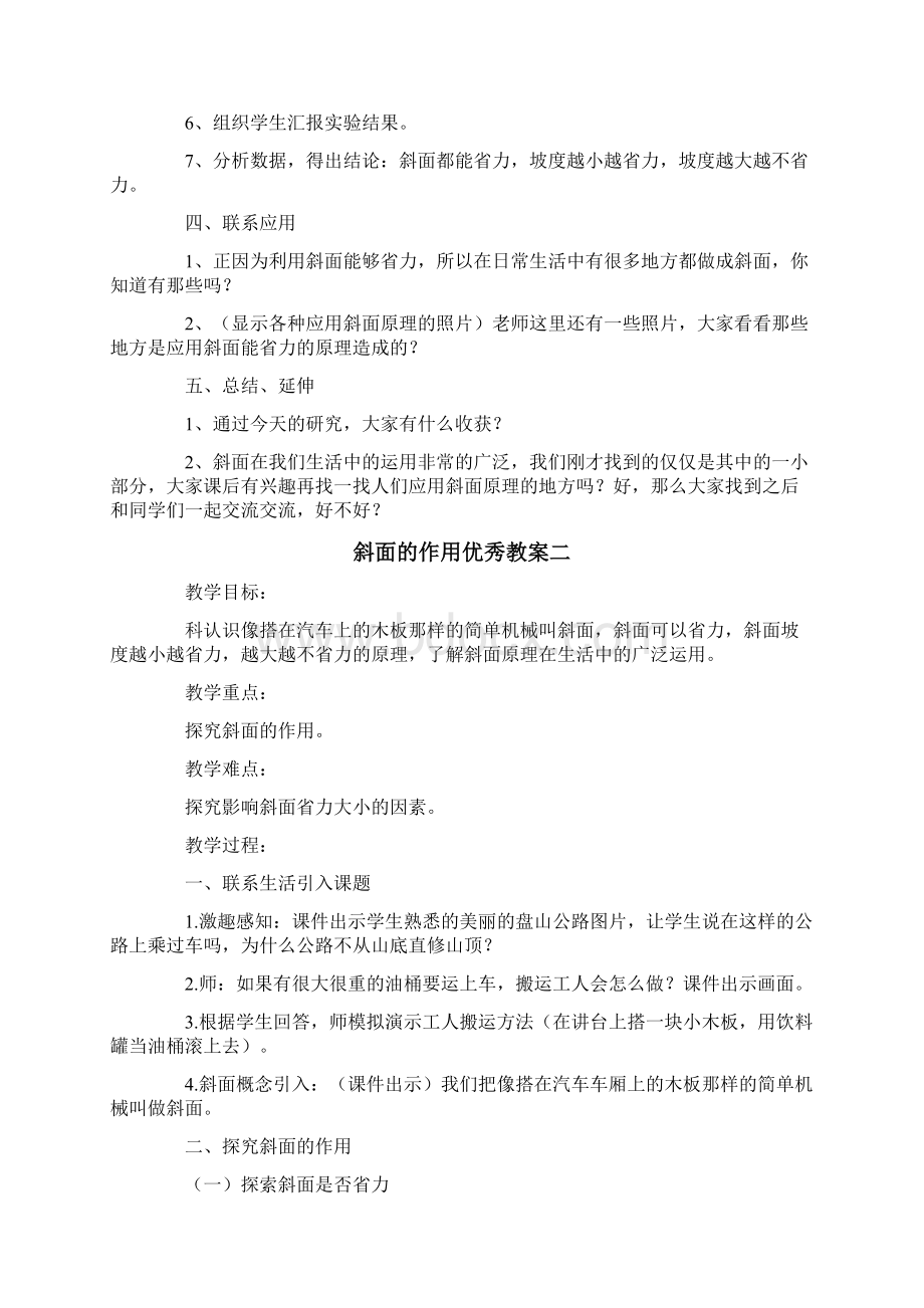 斜面的作用优秀教案Word文档下载推荐.docx_第3页