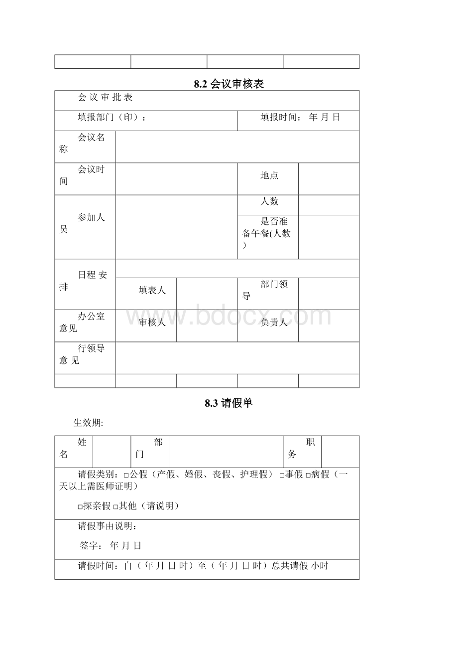 会议管理制度之表格大全.docx_第2页