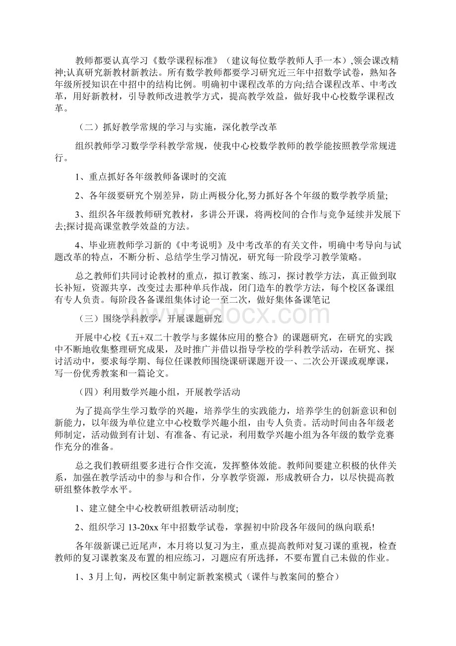 学校数学备课组活动计划文档4篇Word文档格式.docx_第2页