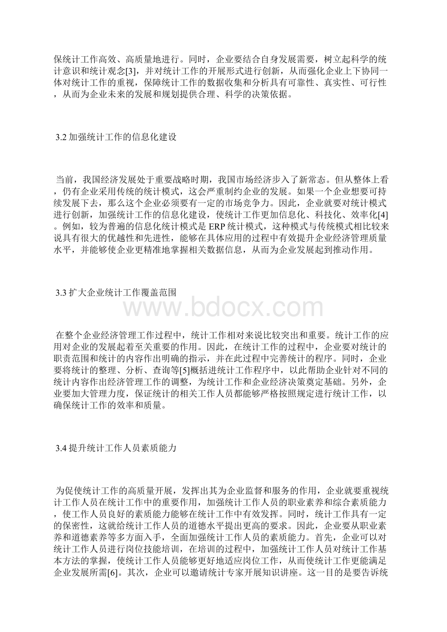 经济管理工作中统计的作用分析经济管理论文管理论文Word格式.docx_第3页