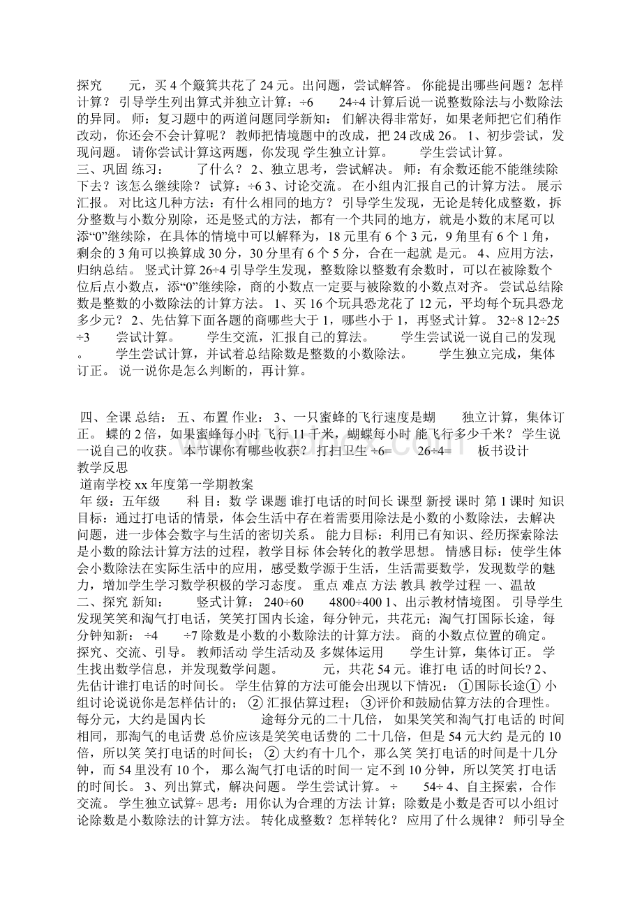 xx年新北师大版五年级数学上册第一单元小数除法教案表格式.docx_第2页