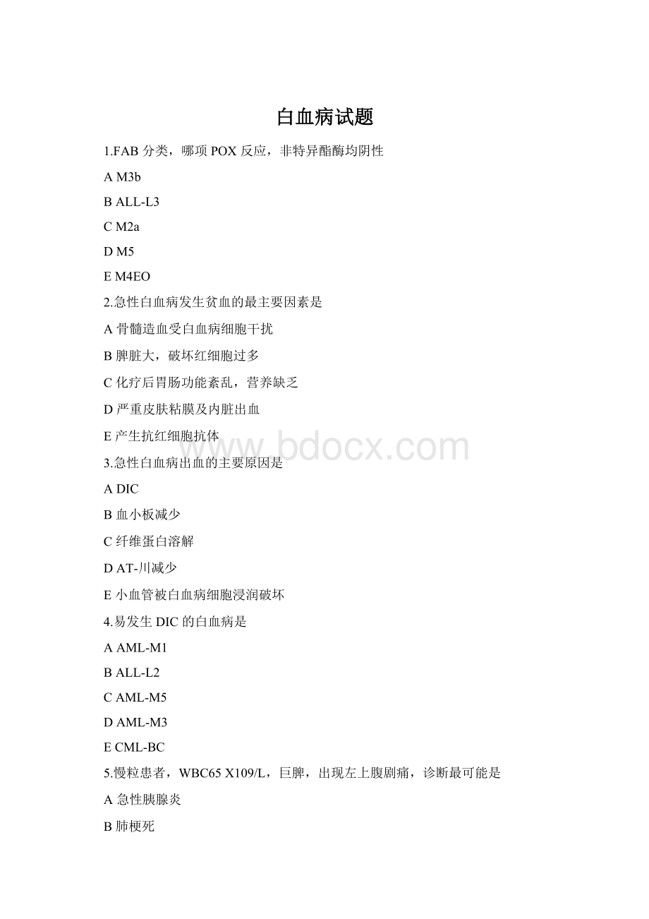 白血病试题Word文档格式.docx_第1页