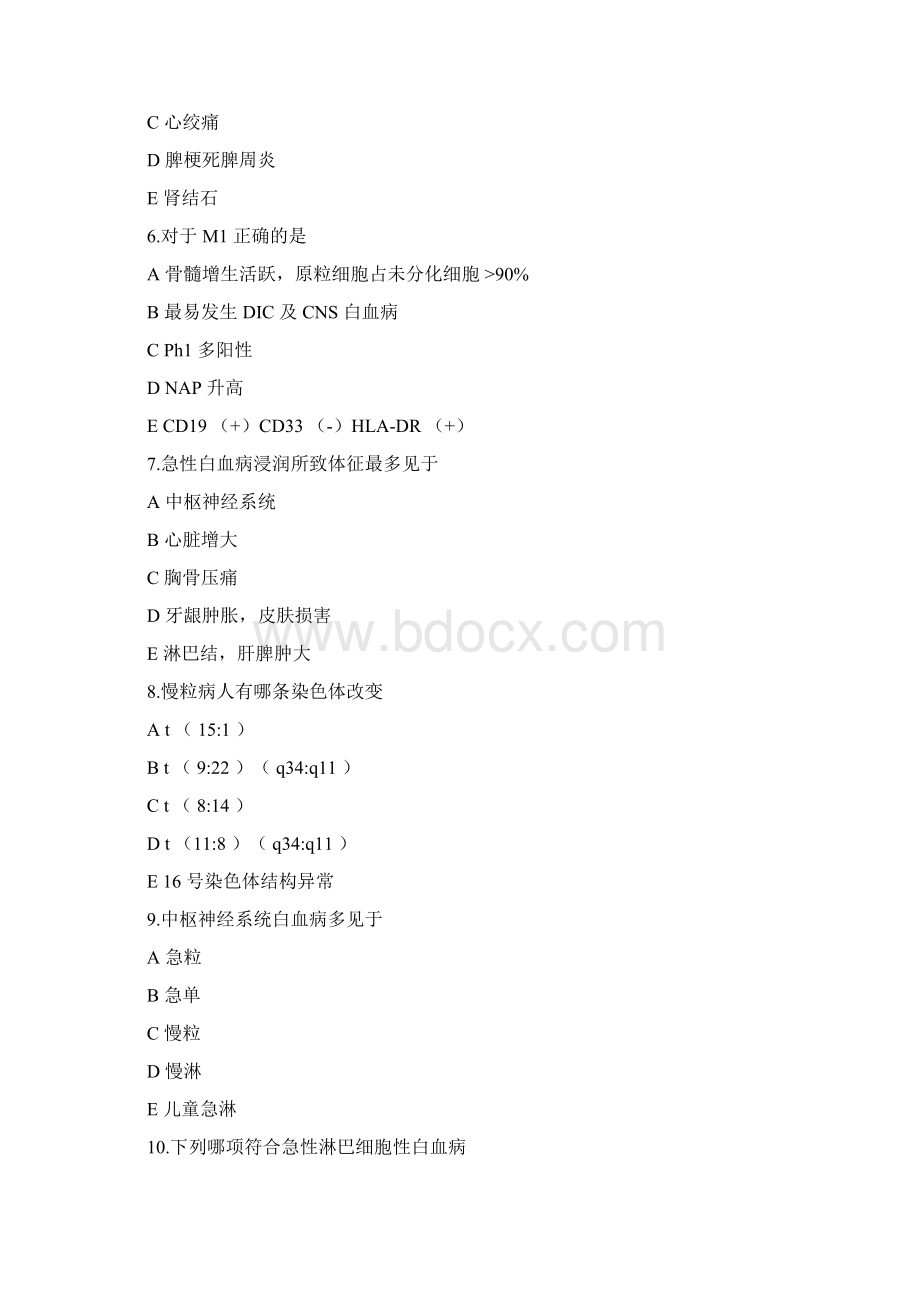 白血病试题Word文档格式.docx_第2页