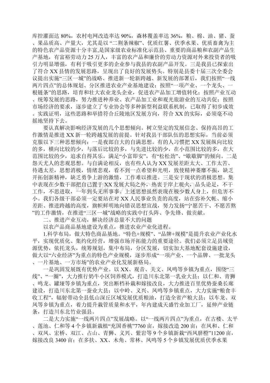 在全县区域经济发展大会上的讲话.docx_第2页