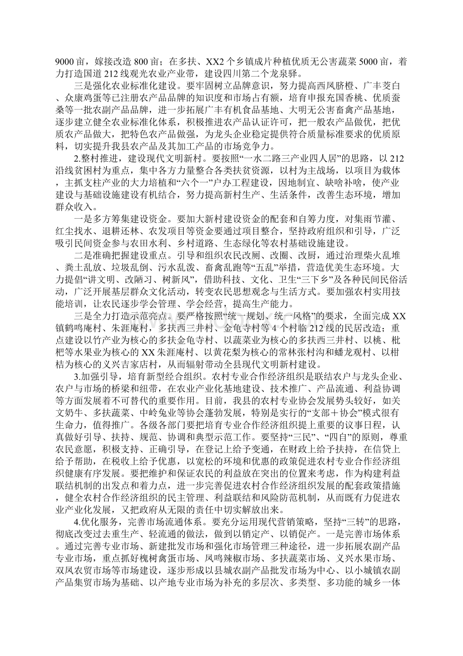 在全县区域经济发展大会上的讲话.docx_第3页