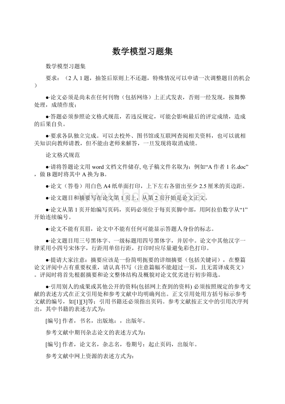 数学模型习题集.docx