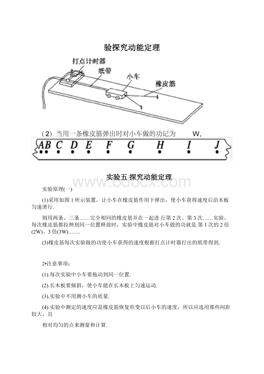 验探究动能定理.docx