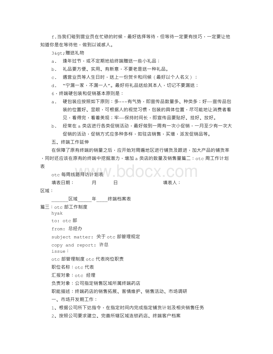 OTC工作计划.doc_第3页