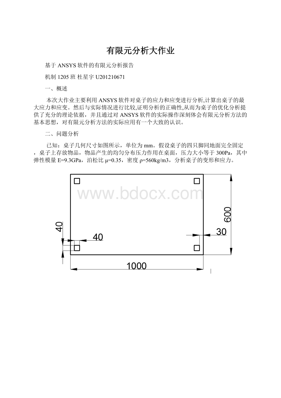 有限元分析大作业.docx