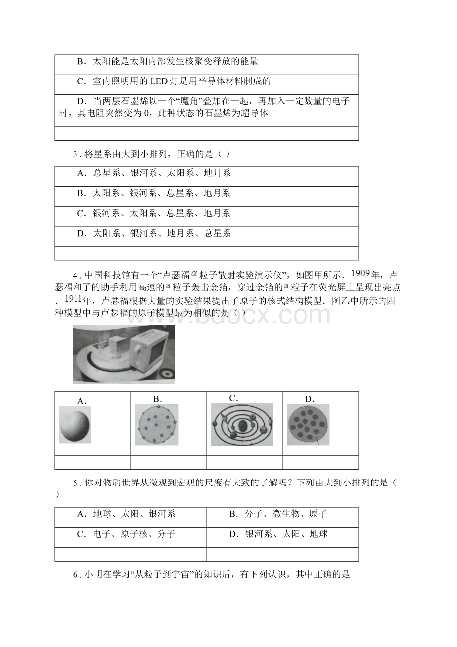 新人教版八年级物理 第十章 从粒子到宇宙练习题Word下载.docx_第2页