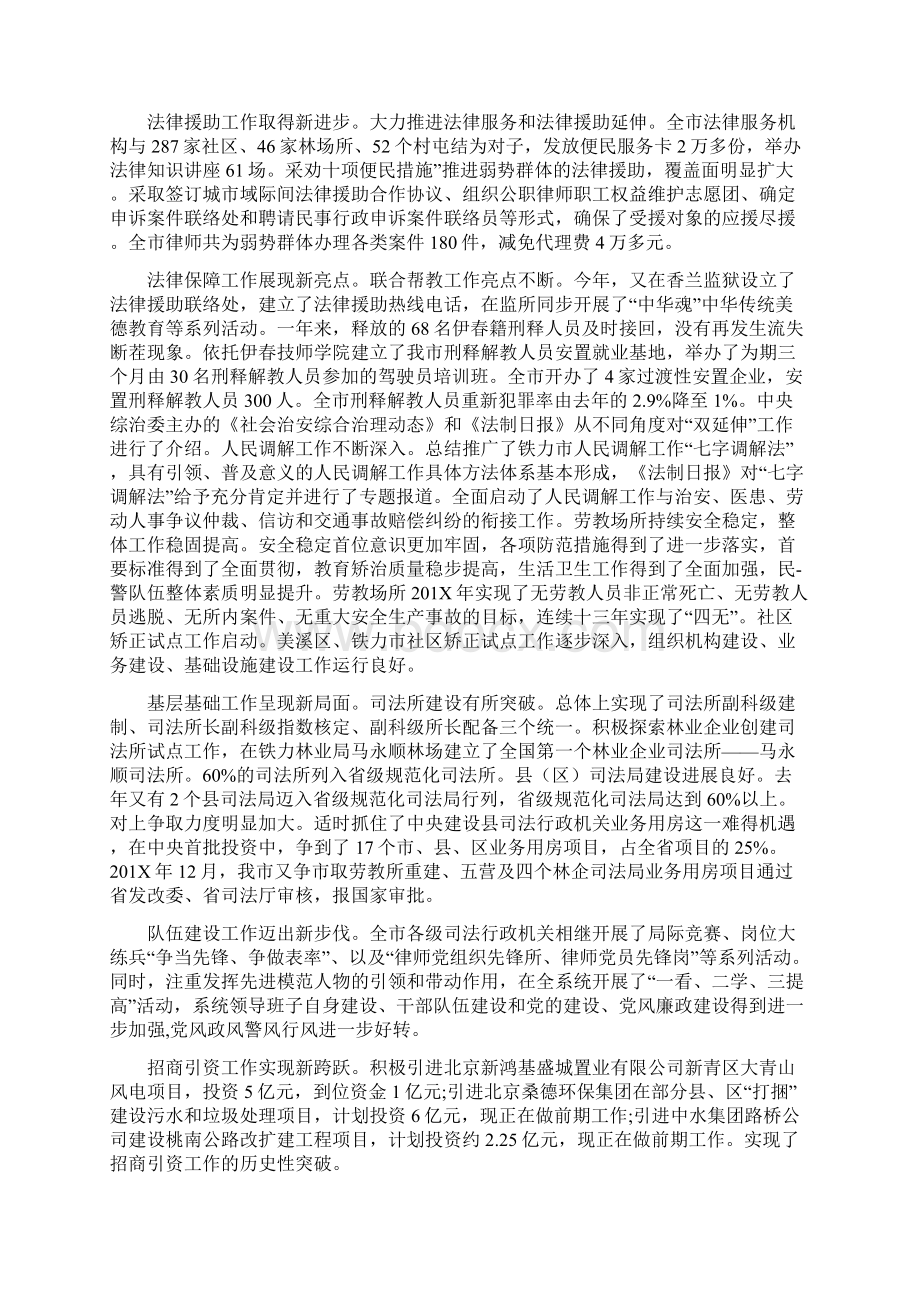 司法行政会议讲话.docx_第2页