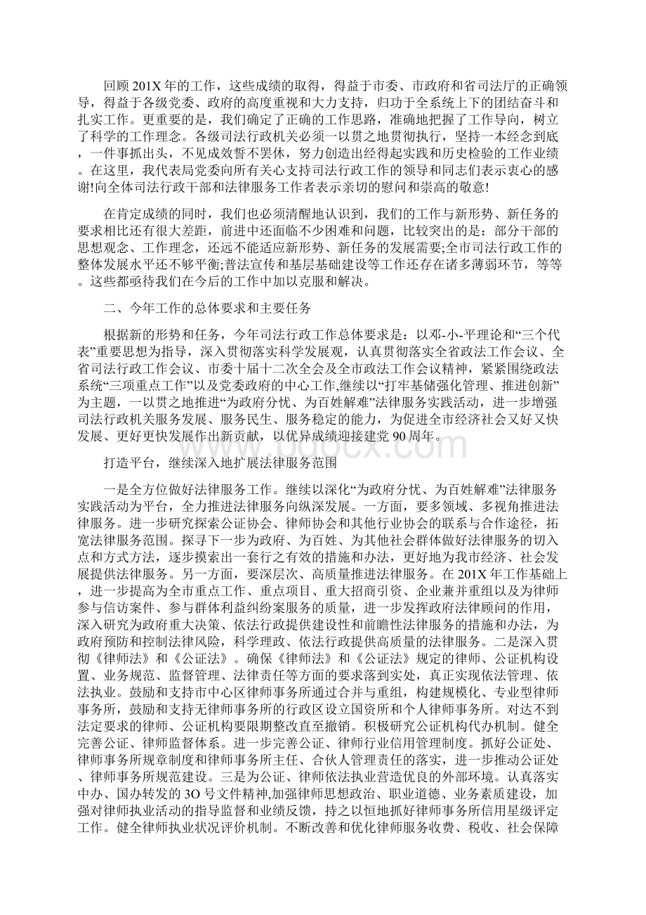 司法行政会议讲话.docx_第3页