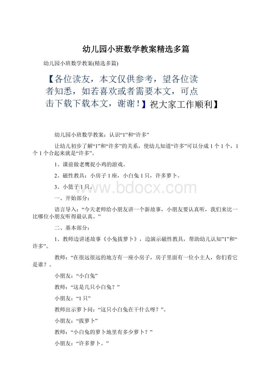 幼儿园小班数学教案精选多篇.docx