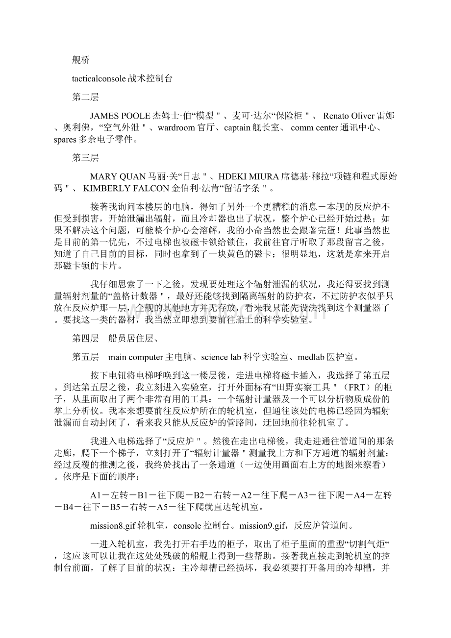 《绝地任务》完全攻略解析Word格式文档下载.docx_第2页