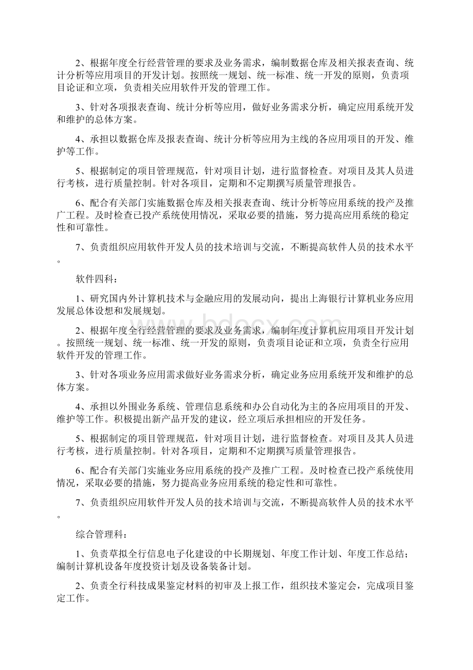 IT部门组织机构图及岗位职责描述Word文档下载推荐.docx_第3页