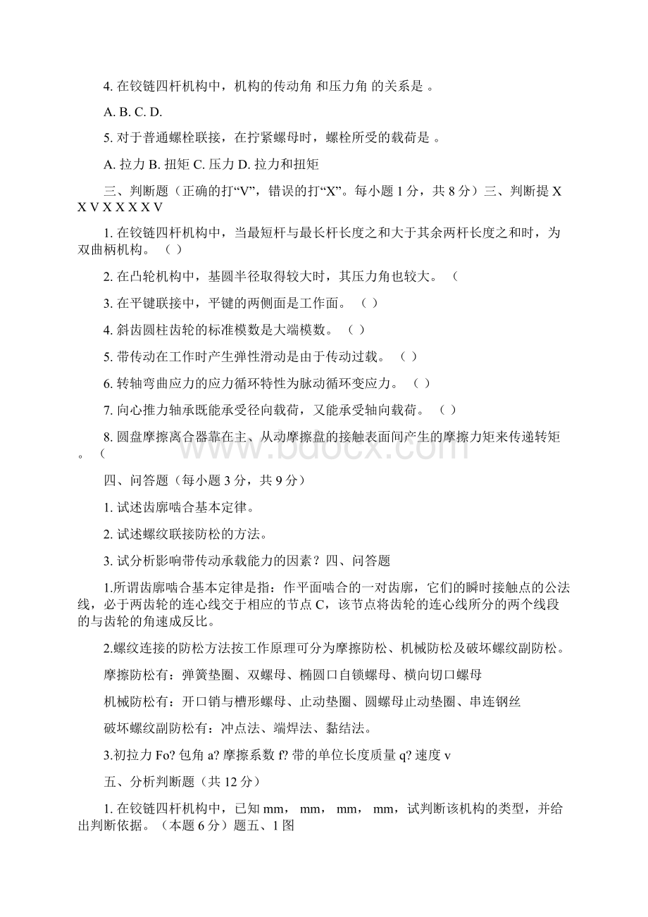 机械设计基础考试真题.docx_第2页