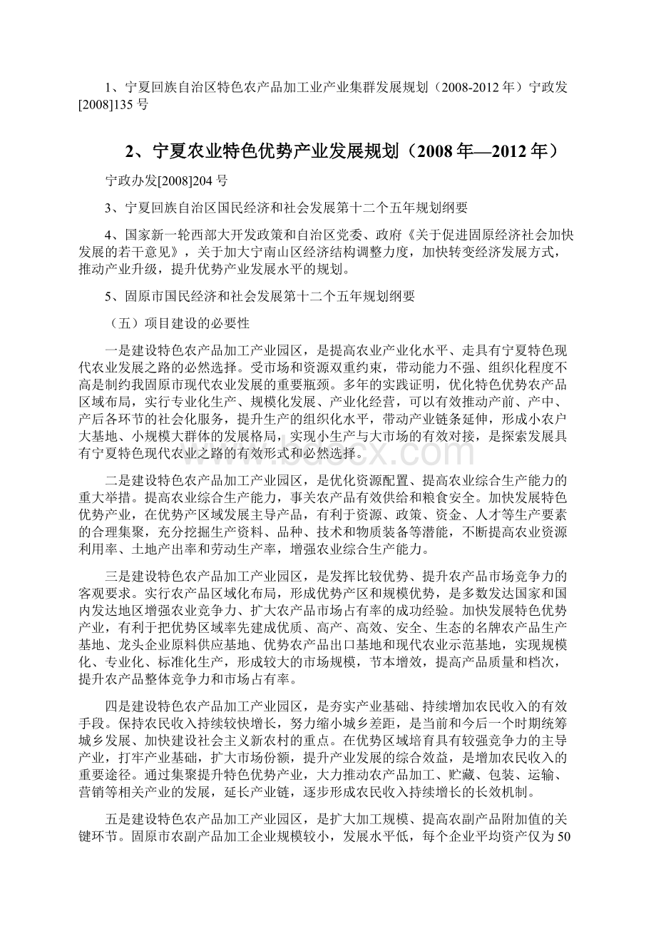 实用特色农产品加工产业园区建设项目商业计划书Word文档格式.docx_第2页