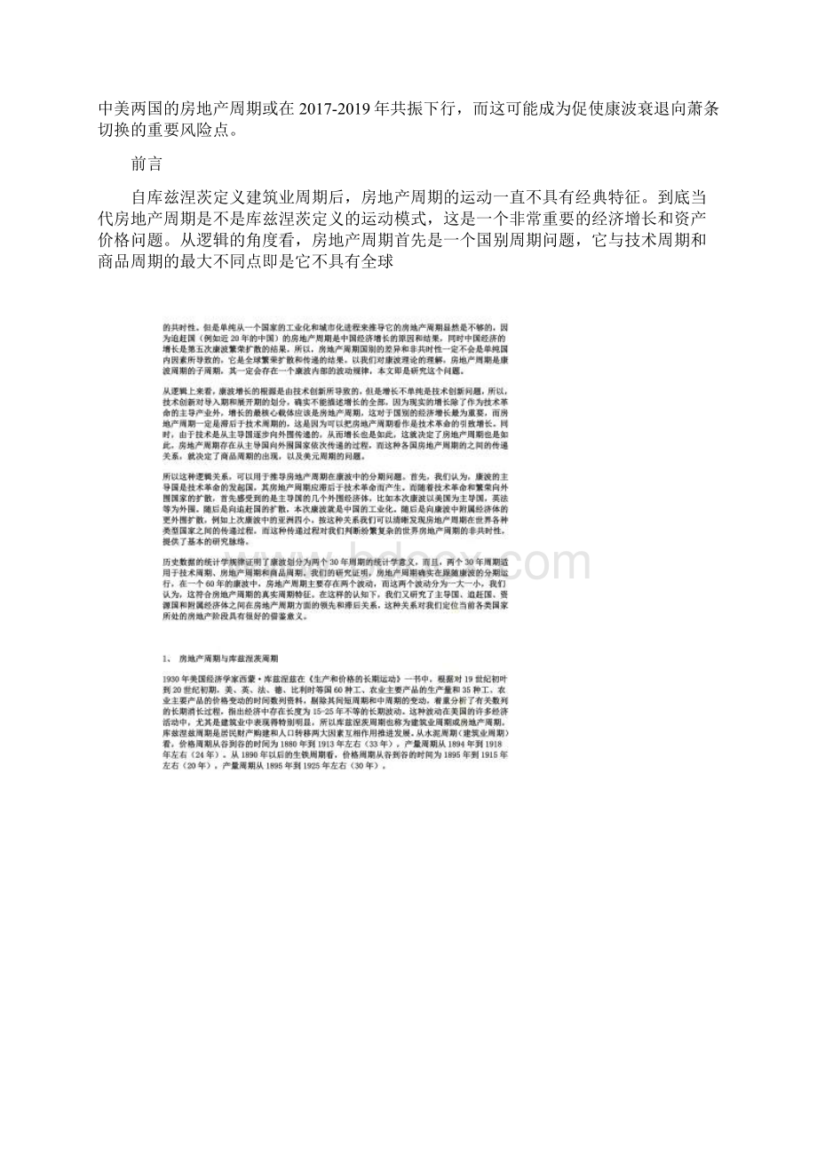 周金涛重磅房地产逃不出康波命数.docx_第2页