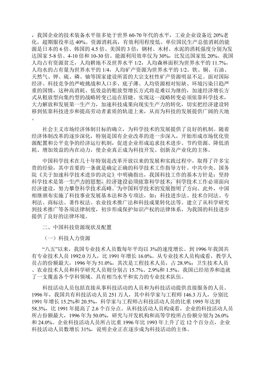 中国科技发展现状战略及主要政策.docx_第2页