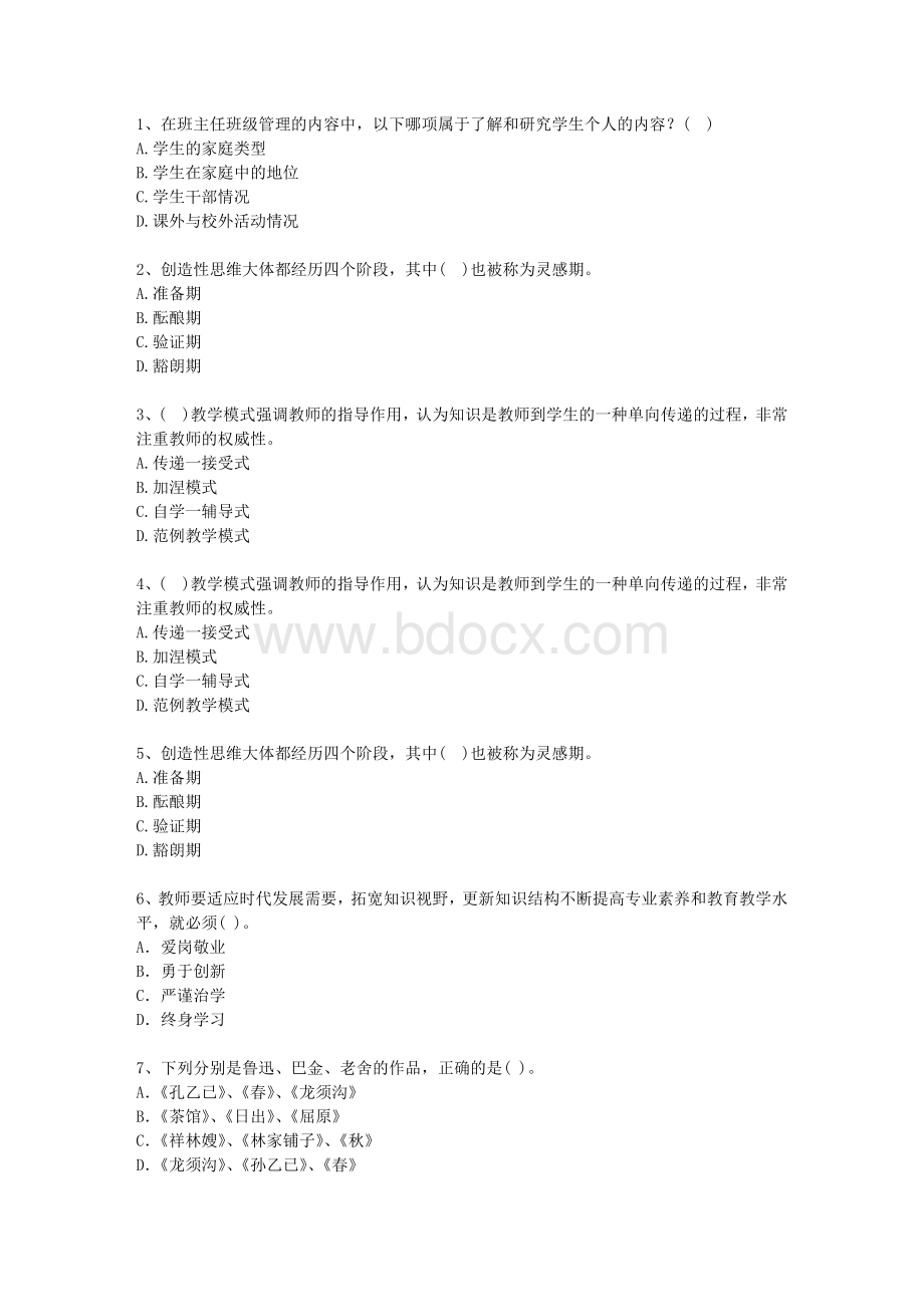 甘肃省教师资格证考试重点和考试技巧Word文件下载.docx_第1页