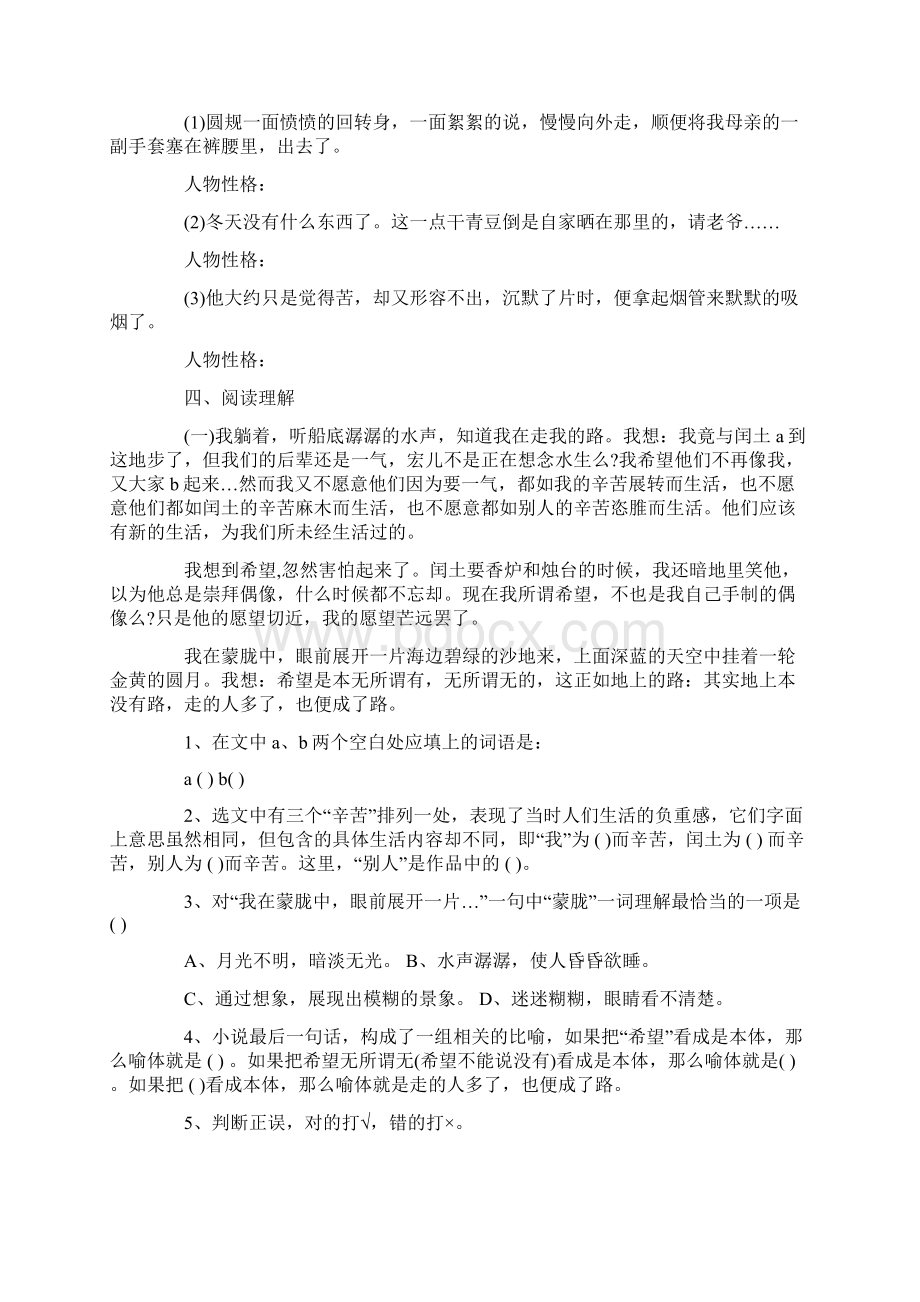 九上《故乡》同步练习题及答案.docx_第2页