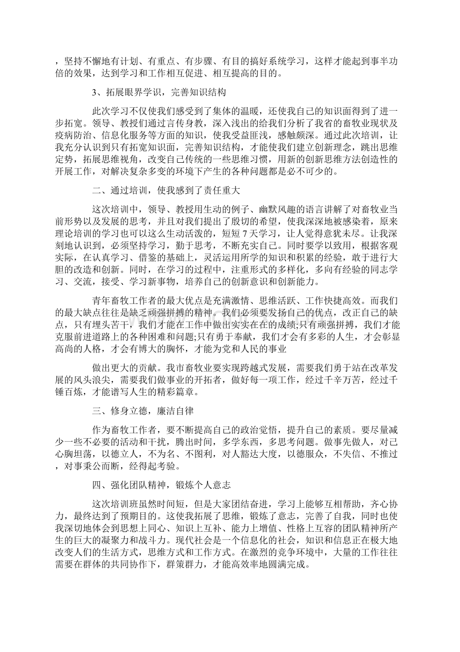 农业技术培训心得体会文档格式.docx_第2页