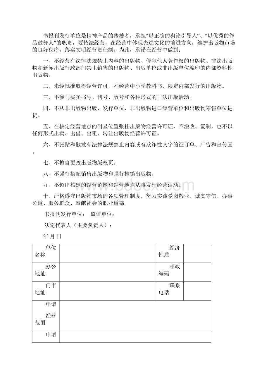 出版物经营许可证登记表word版本.docx_第2页