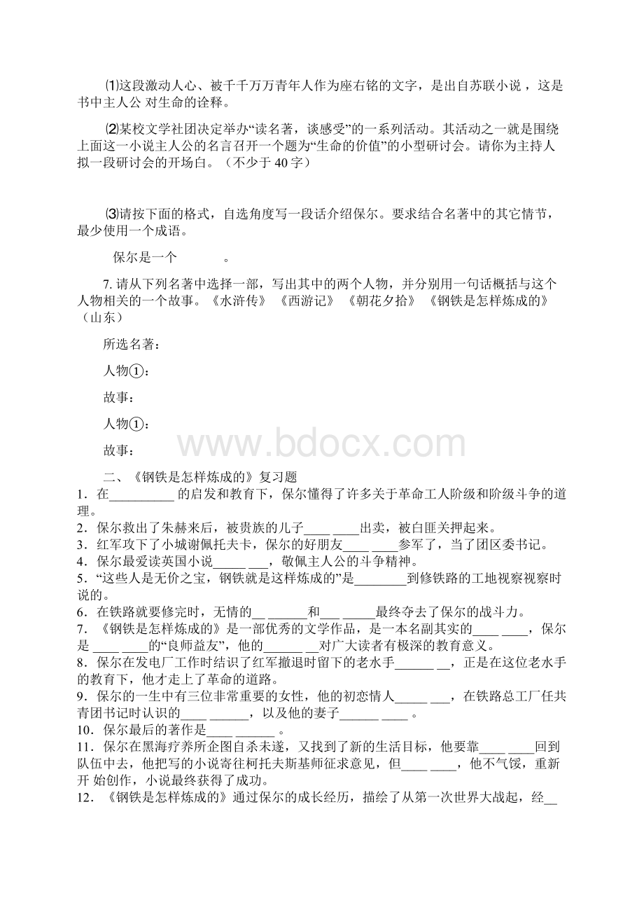 钢铁是怎样炼成的历年中考试题Word格式.docx_第2页