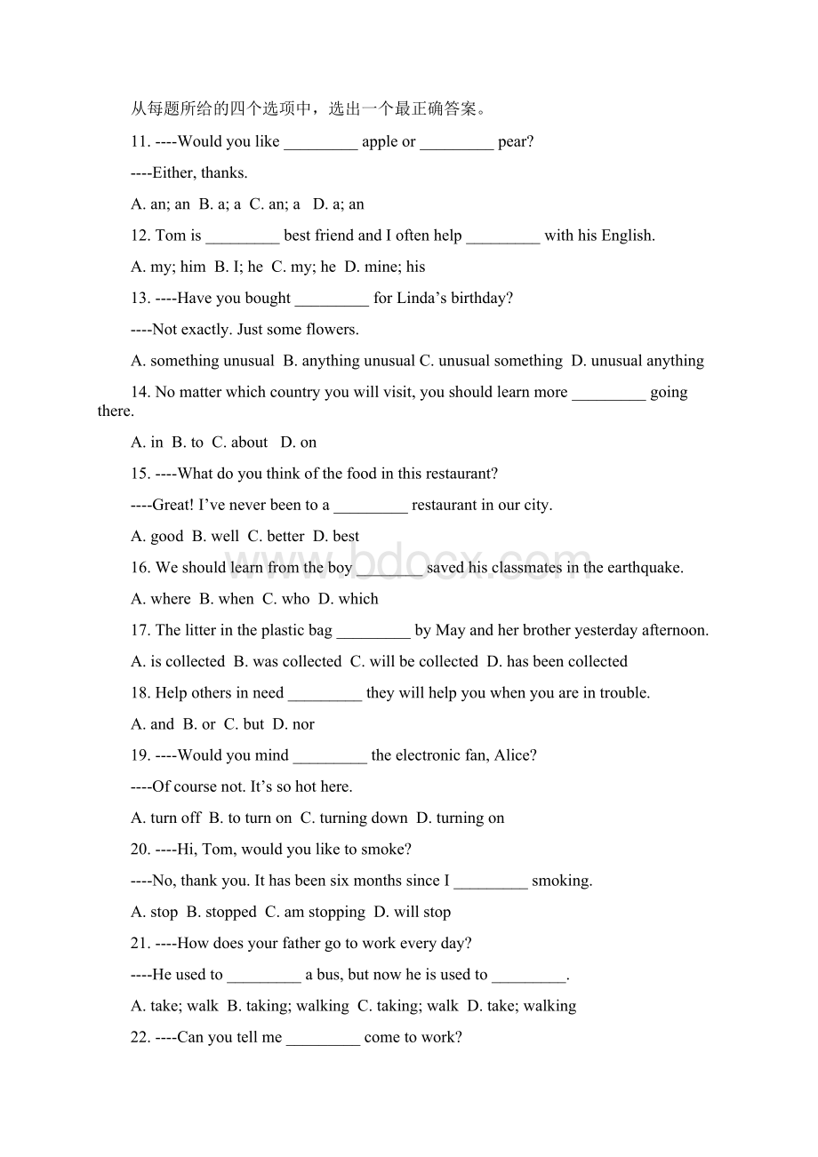 吉林省长春市中考查漏卷Word版有答案.docx_第2页