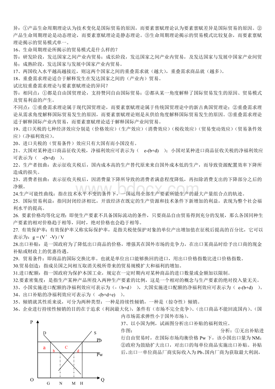 国际经济学复习题1.doc_第2页