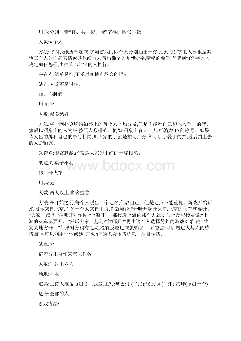 你来比划我来猜题目Word格式文档下载.docx_第3页