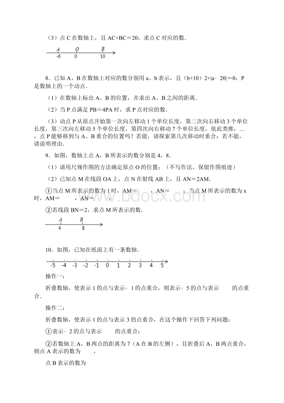 人教版七年级上册 第一章 《有理数》 数轴中的运动类问题专项训练一Word下载.docx_第3页