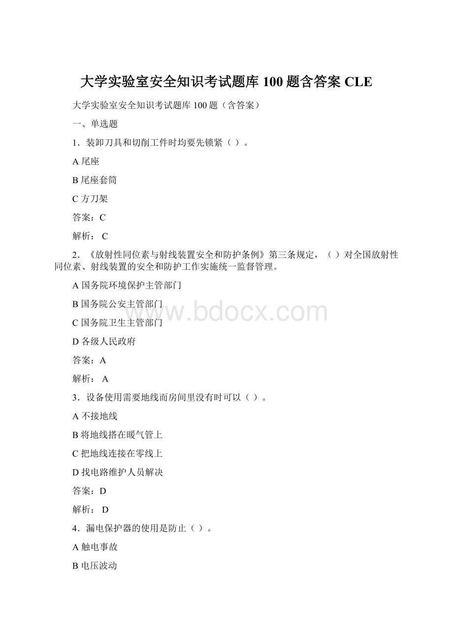 大学实验室安全知识考试题库100题含答案CLEWord格式文档下载.docx_第1页