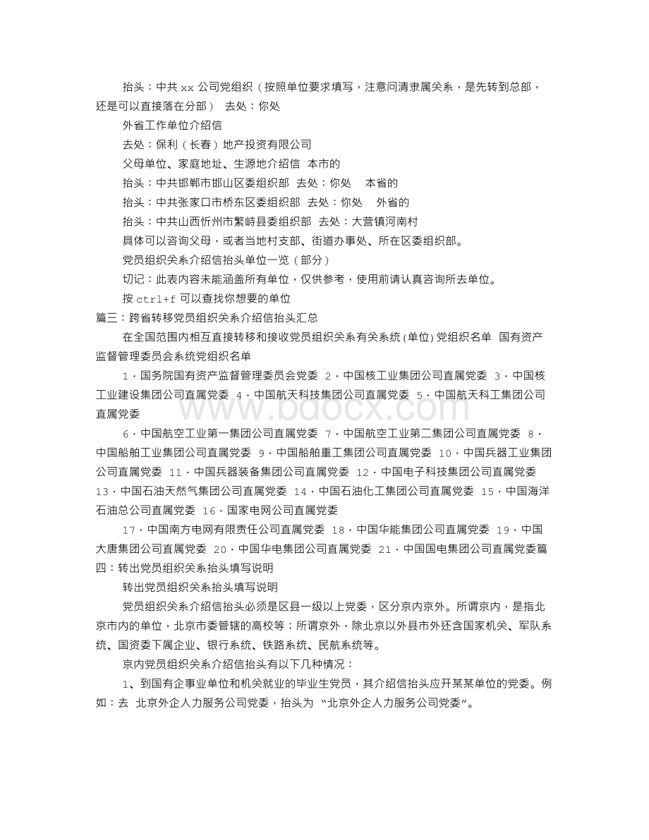 党员转出介绍信抬头.doc_第3页