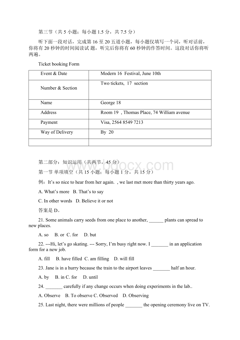 英语高考北京卷试题附答案打印版.docx_第3页