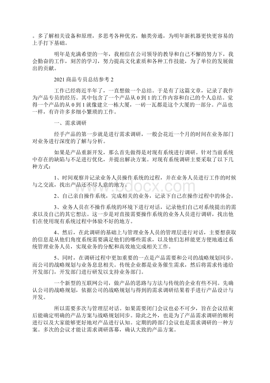 商品专员总结参考5篇最新.docx_第3页