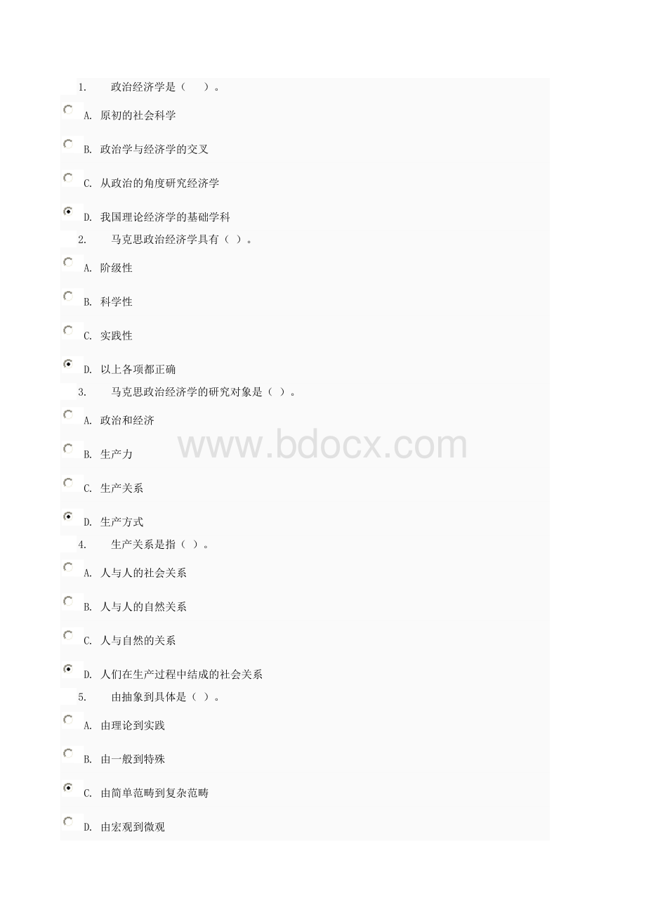 政治经济学网上答案文档格式.doc