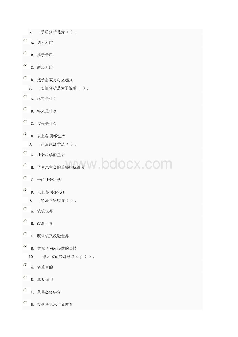 政治经济学网上答案文档格式.doc_第2页