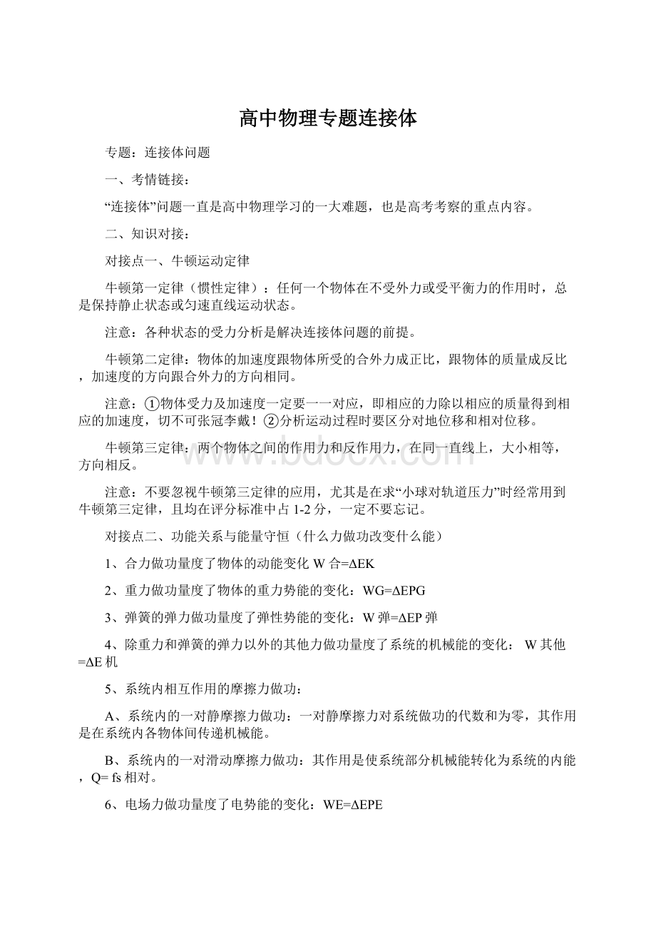 高中物理专题连接体.docx