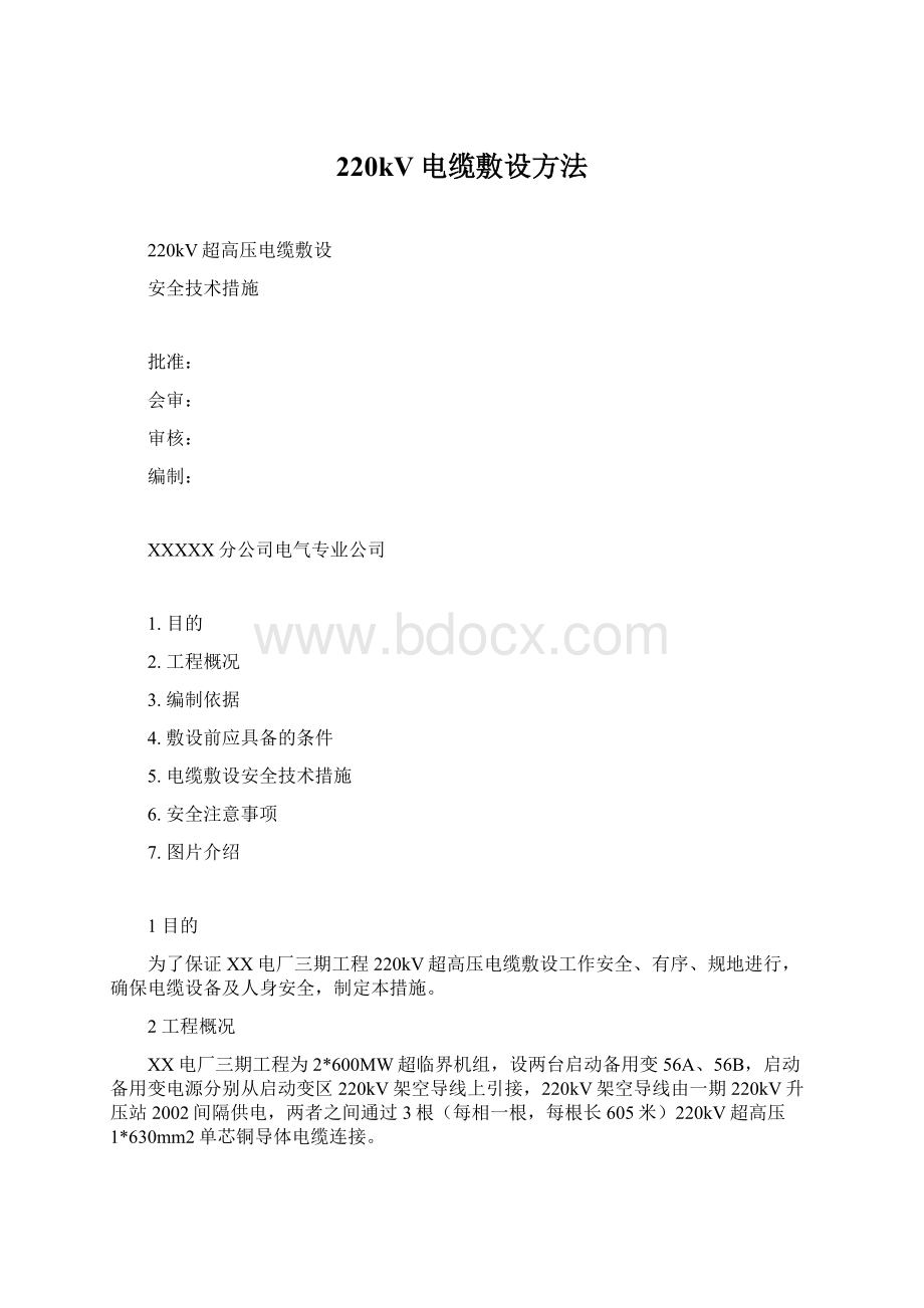 220kV电缆敷设方法.docx_第1页